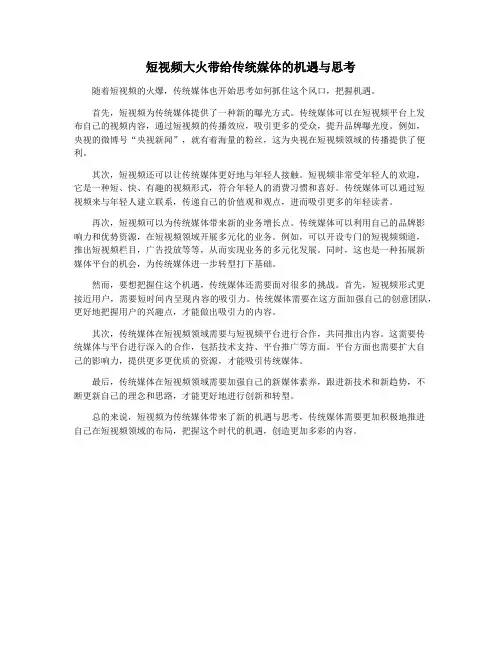 短视频大火带给传统媒体的机遇与思考