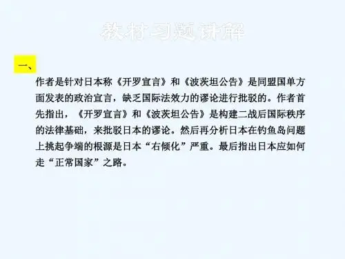 九年级语文上册 第三单元 12 二战历史不容翻案教材习题课件 语文版