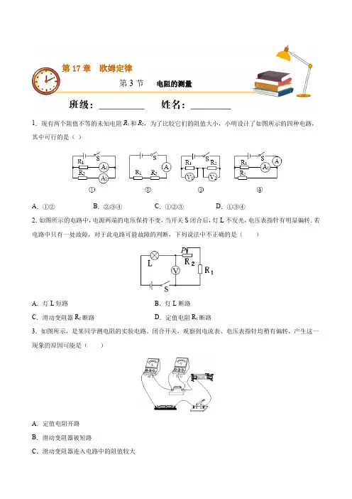 中考物理电阻的测量(重点练原卷版)