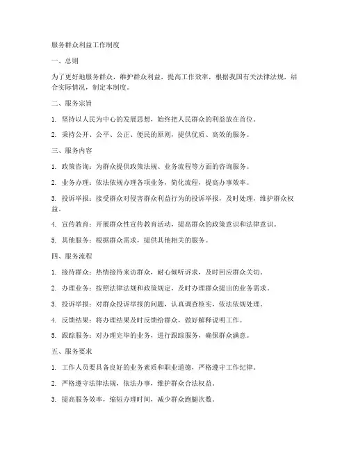 服务群众利益工作制度