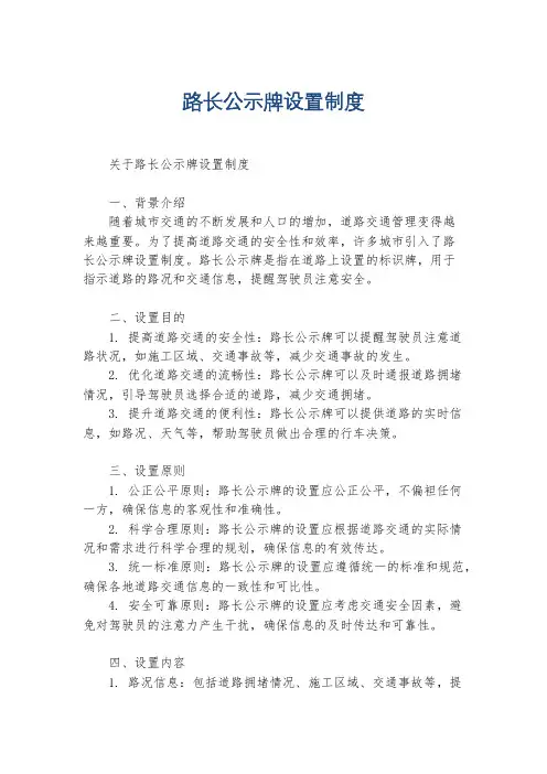 路长公示牌设置制度