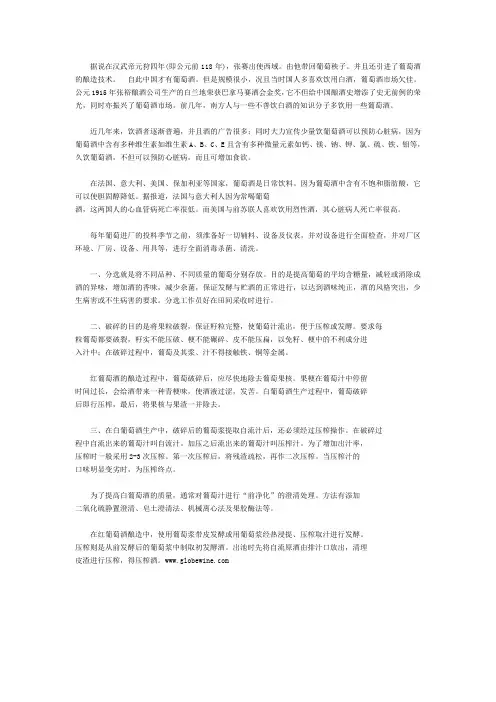 红白葡萄酒不同的加工工艺