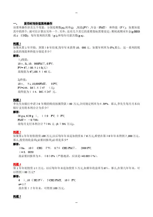 金融计算器_HP-12C使用例题