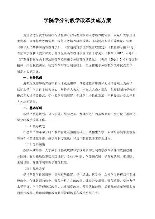 学院学分制教学改革实施方案