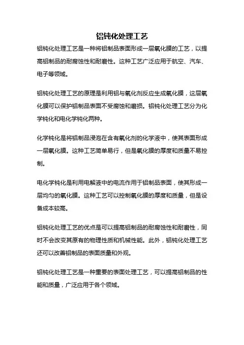 铝钝化处理工艺