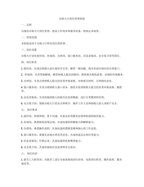 办税大厅岗位管理制度