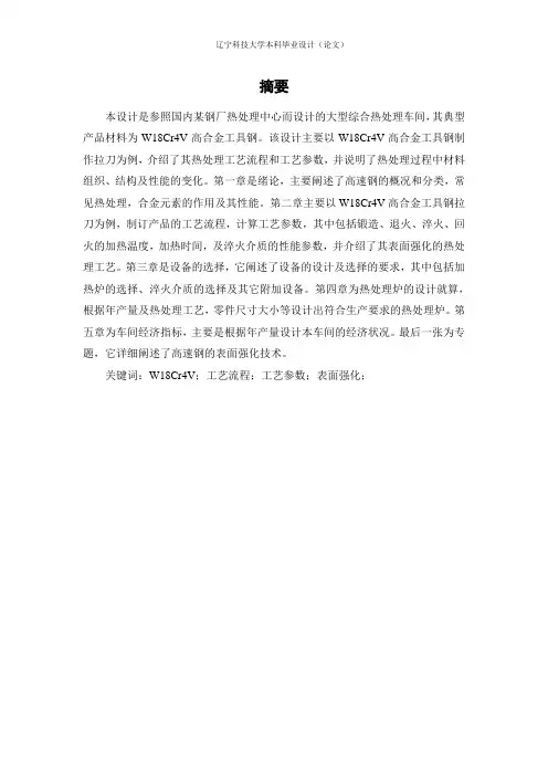 高速钢W18Cr4V.