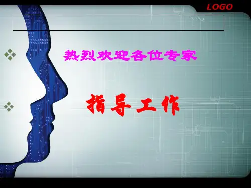 外国语学院-英语专业学位评估院长报告X精品PPT课件