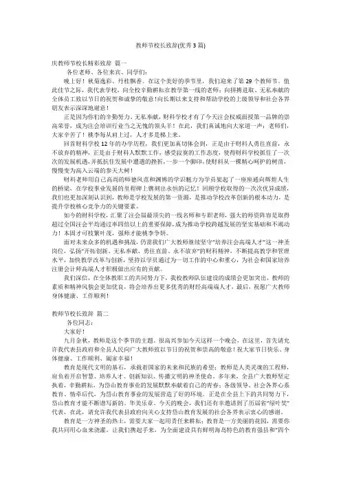教师节校长致辞(优秀3篇)