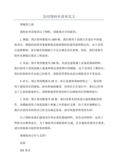 急用物料申请单范文