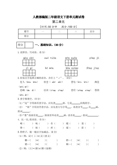 经典人教课标版(2017部编)语文二年级下册第二单元测试卷及答案(3份)