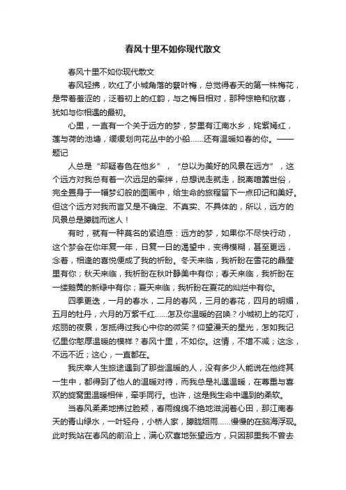 春风十里不如你现代散文