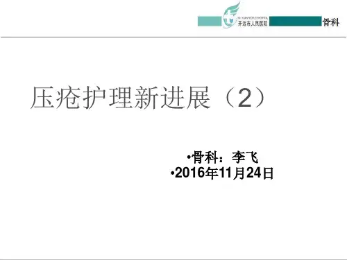 压疮新分期(2)