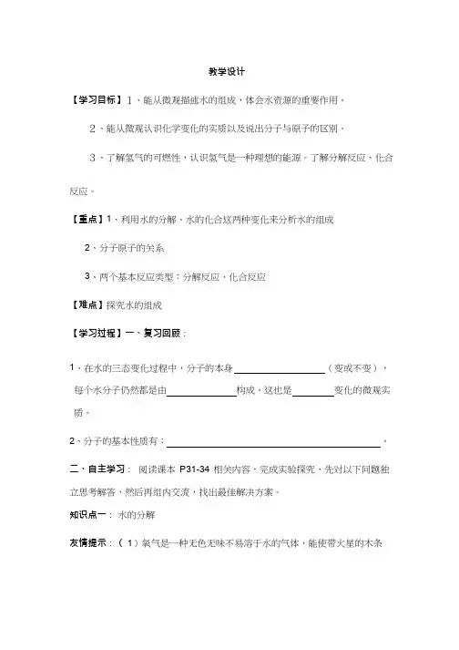 化学《水分子的变化》优质教案、教学设计