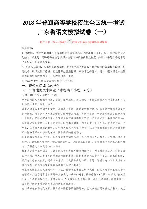 2018广东一模语文试题(含答案)