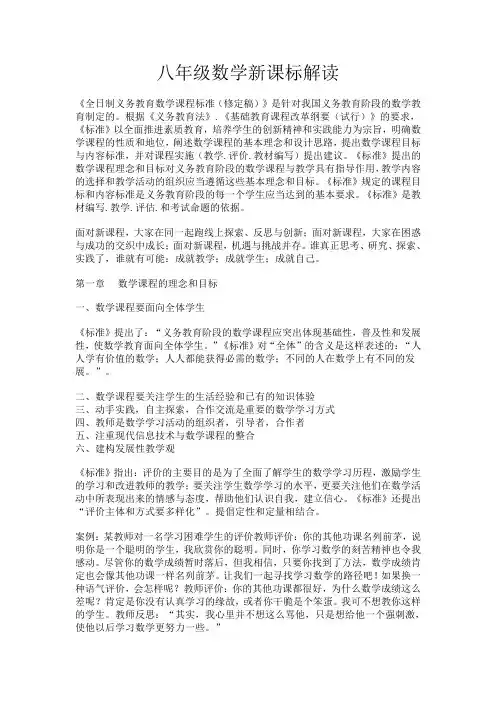 八年级数学新课标解读