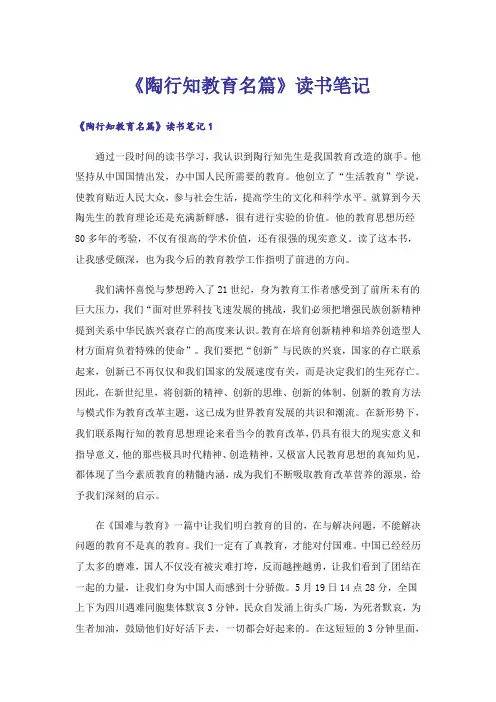 《陶行知教育名篇》读书笔记