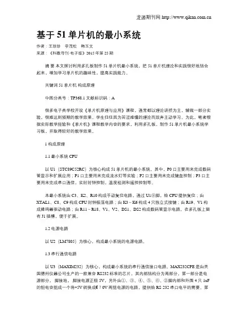基于51单片机的最小系统