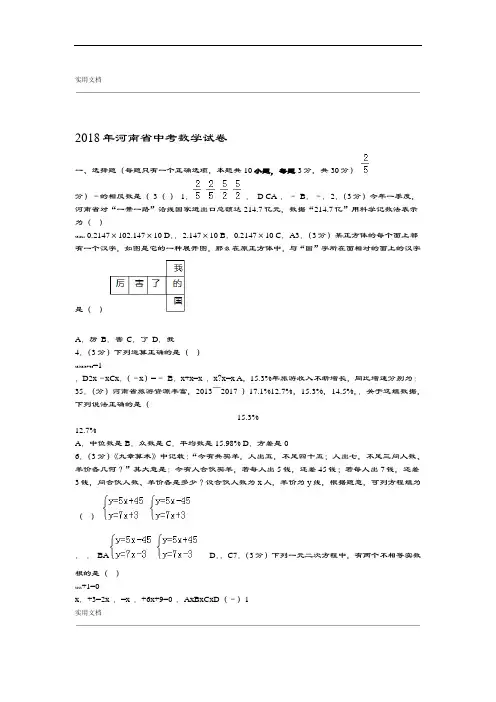 2018年河南省中学考试数学试卷含问题详解解析汇报