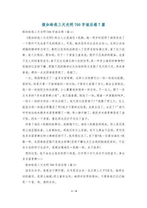 假如给我三天光明700字读后感7篇