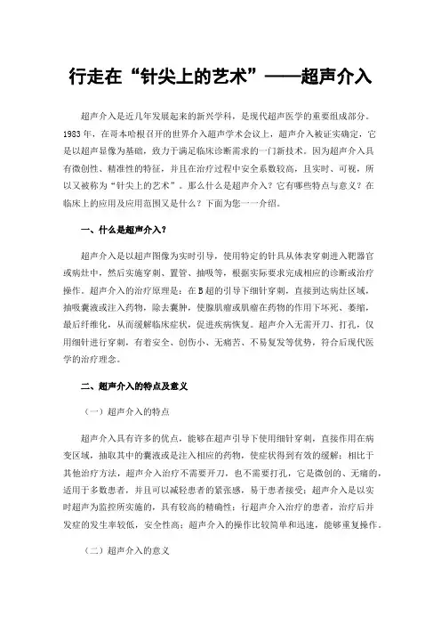 行走在“针尖上的艺术”——超声介入