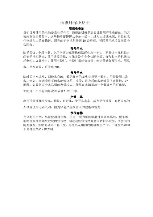 低碳环保小贴士内容
