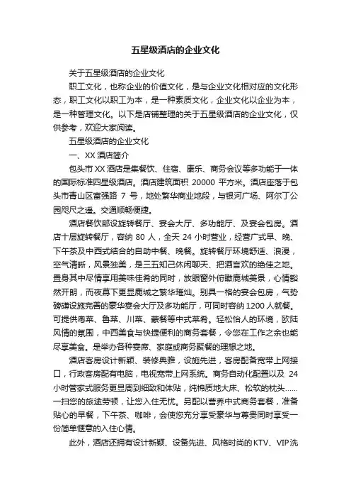 五星级酒店的企业文化