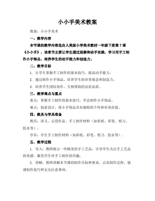 小小手美术教案