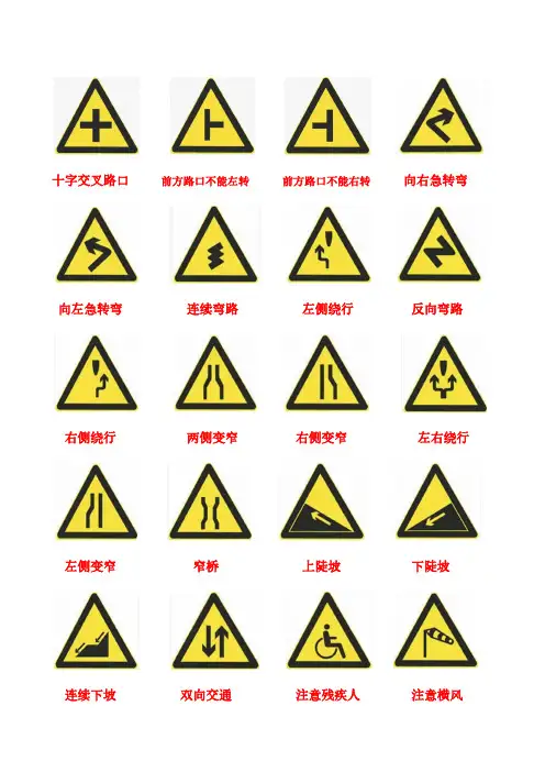 驾考 交通标志大全