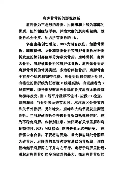 肩胛骨骨折的影像诊断