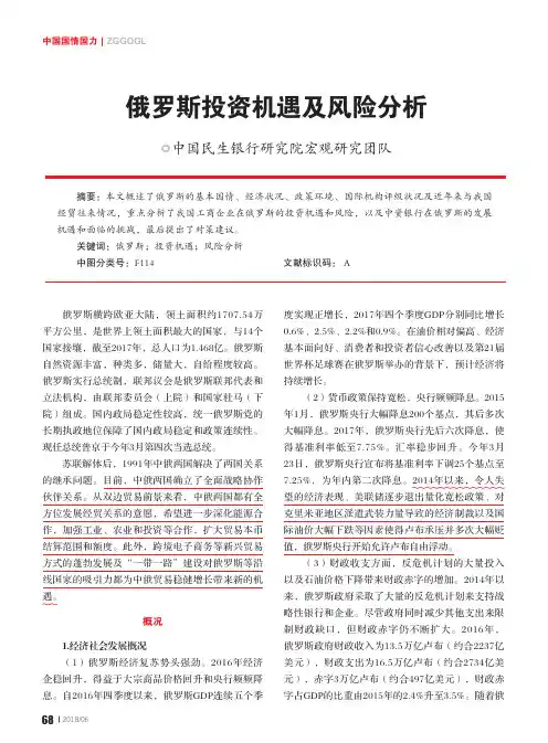 俄罗斯投资机遇及风险分析
