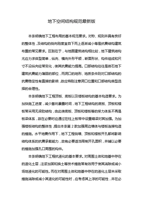 地下空间结构规范最新版