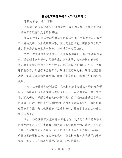 普法教育年度考核个人工作总结范文