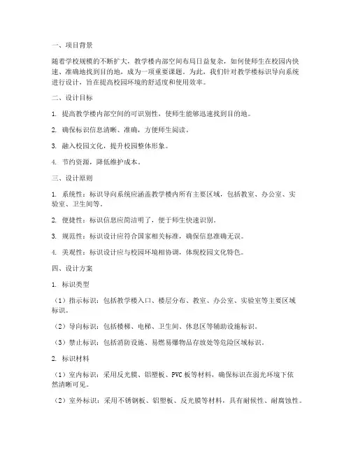 教学楼标识导向设计方案