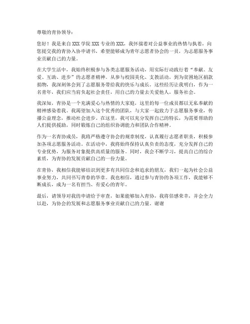 青协入协申请书范文模板
