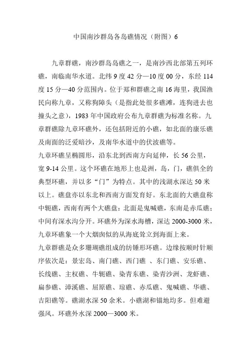 中国南沙群岛各岛礁情况(附图)6