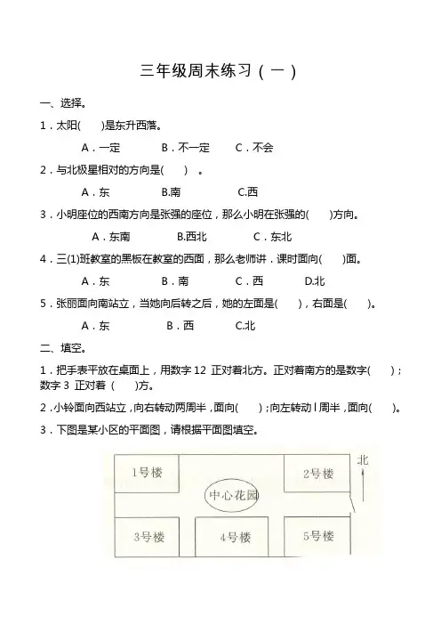新人教版三年级下周末作业题