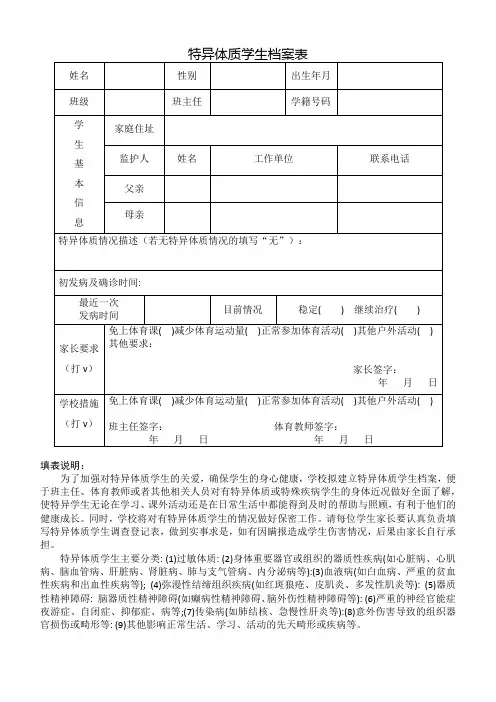 特异体质学生档案表