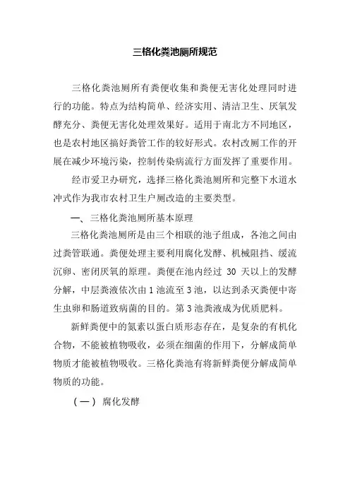 北京建设三格化粪池厕所规范