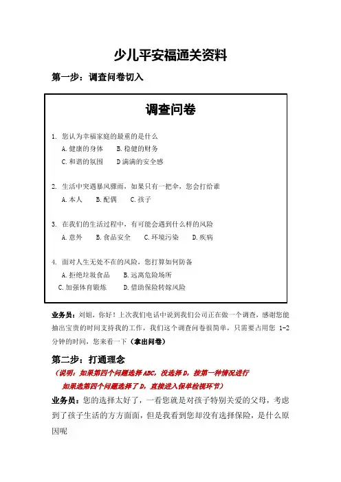 附少儿平安福通关话术