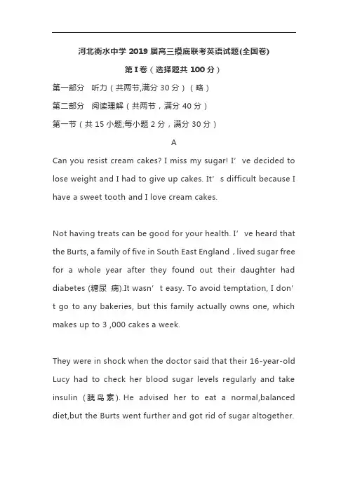 河北衡水中学2019届高三9月摸底考试英语模拟试题(全国卷)