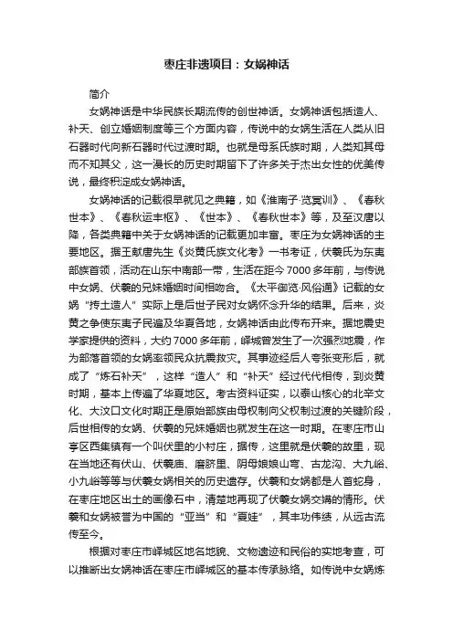 枣庄非遗项目：女娲神话