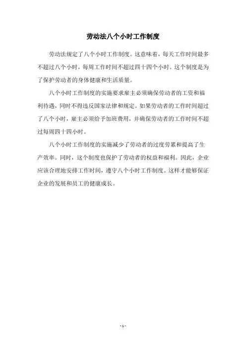劳动法八个小时工作制度