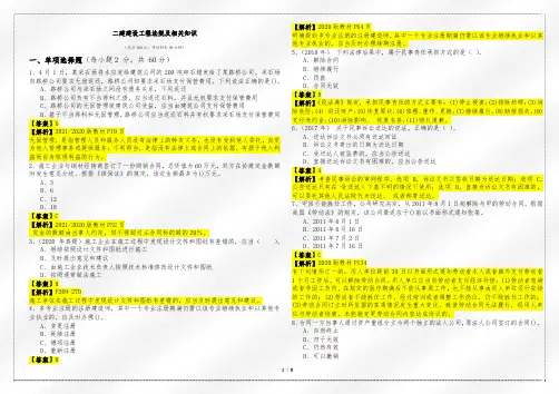 2023年二建建设工程法规及相关知识及答案