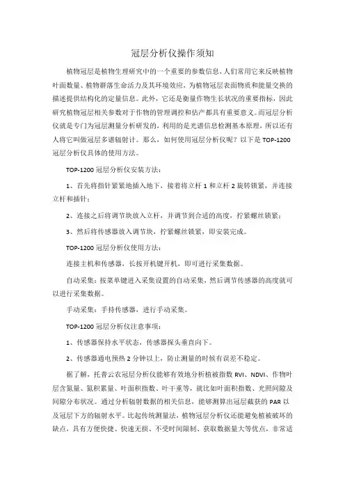 冠层分析仪操作须知