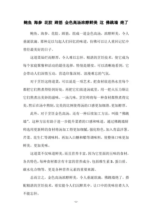 鲍鱼 海参 花胶 蹄筋 金色高汤浓醇鲜美 这 佛跳墙 绝了
