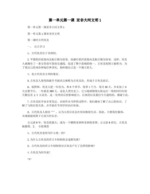 第一单元第一课 亚非大河文明1