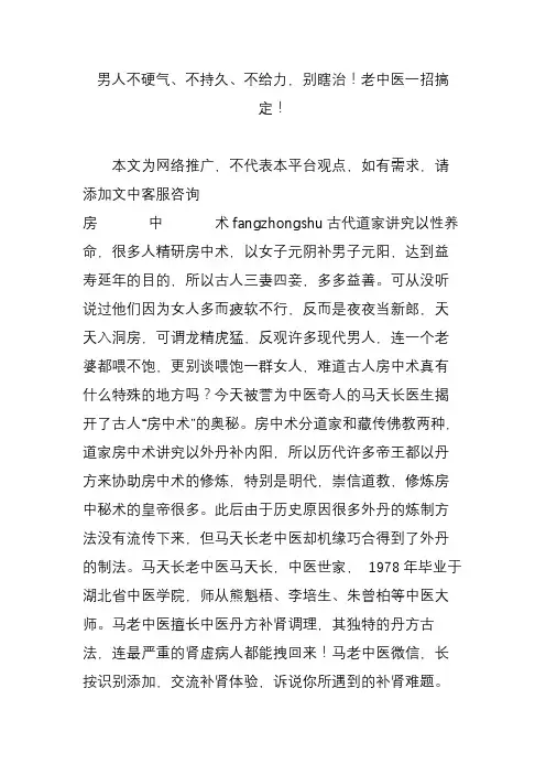 男人不硬气不持久不给力,别瞎治!老中医一招搞定!