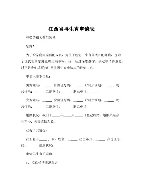 江西省再生育申请表