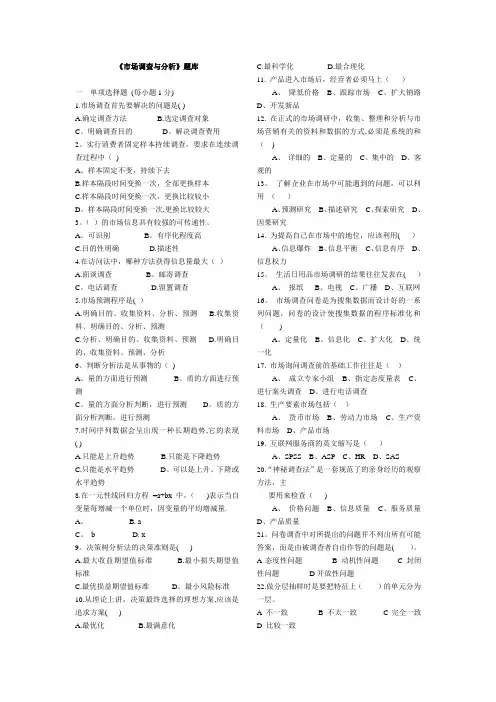 市场调查与分析题库及答案【精选文档】
